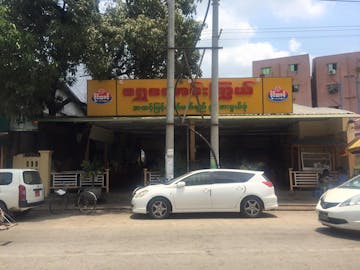 Shwe Kaung Kywal Food And Drink photo by Kyaw Win Shein  | yathar
