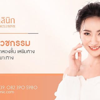 East-Clinic สาขาคลองชลประทานเชียงใหม่ | Beauty