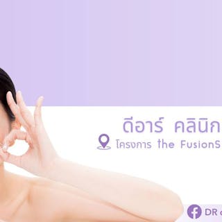 DRclinic เชียงใหม่ ปรับรูปหน้า โบท็อก ฟิลเลอร์ รักษาสิว ฝ้า ความงาม | Beauty