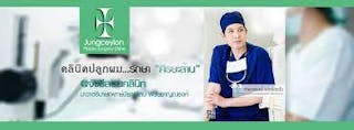 Jungceylon Clinic | Medical