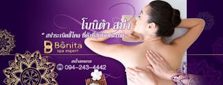 Bonita spa สาขากาญจนบุรี | Beauty