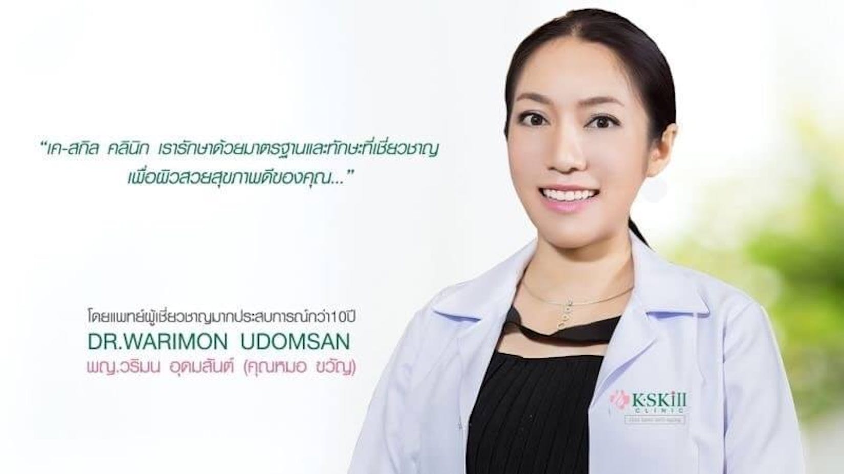 Kskillclinic | Beauty