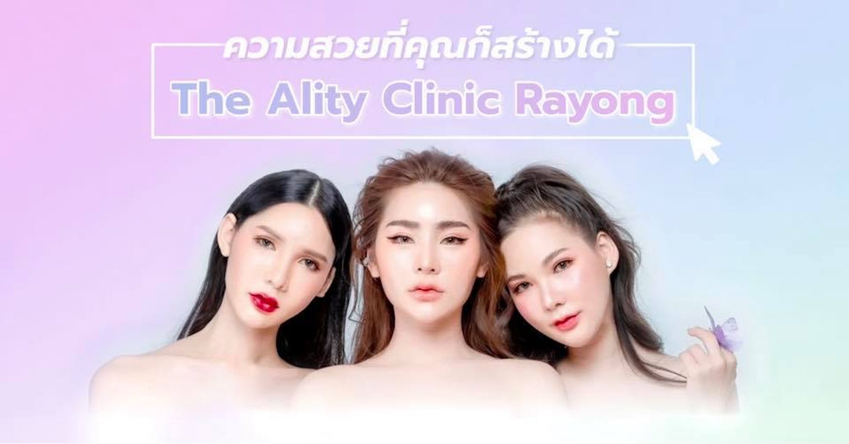 The Ality Clinic Rayong | Beauty